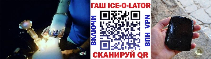 Гашиш Ice-O-Lator  Валуйки 